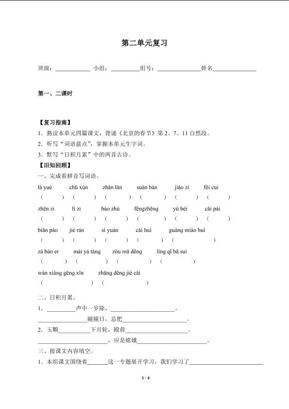 第二单元复习（含答案） 精品资源_学案1