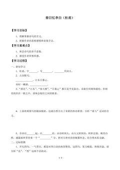 学案-春日忆李白(杜甫)