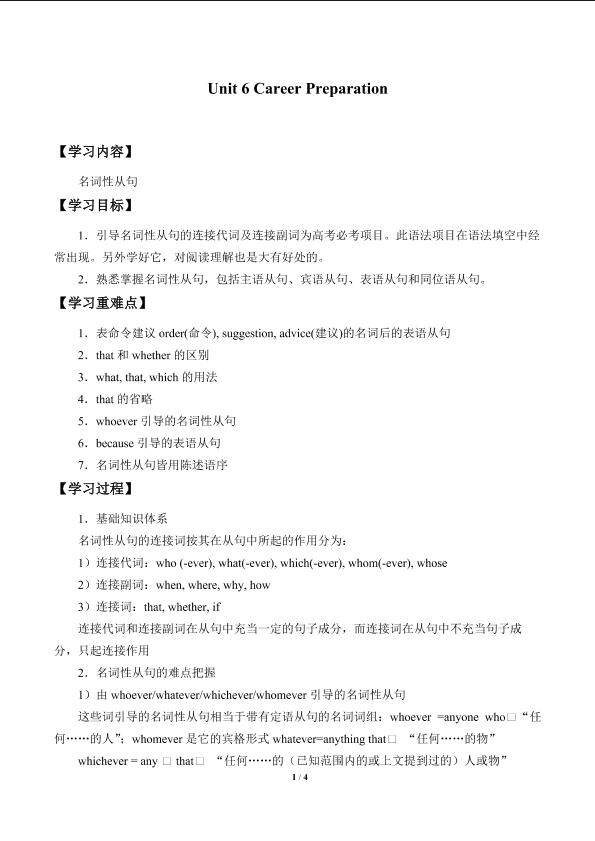 Unit 6 Career Preparation_学案2