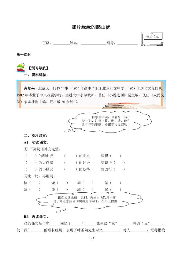 那片绿绿的爬山虎(含答案） 精品资源 _学案1