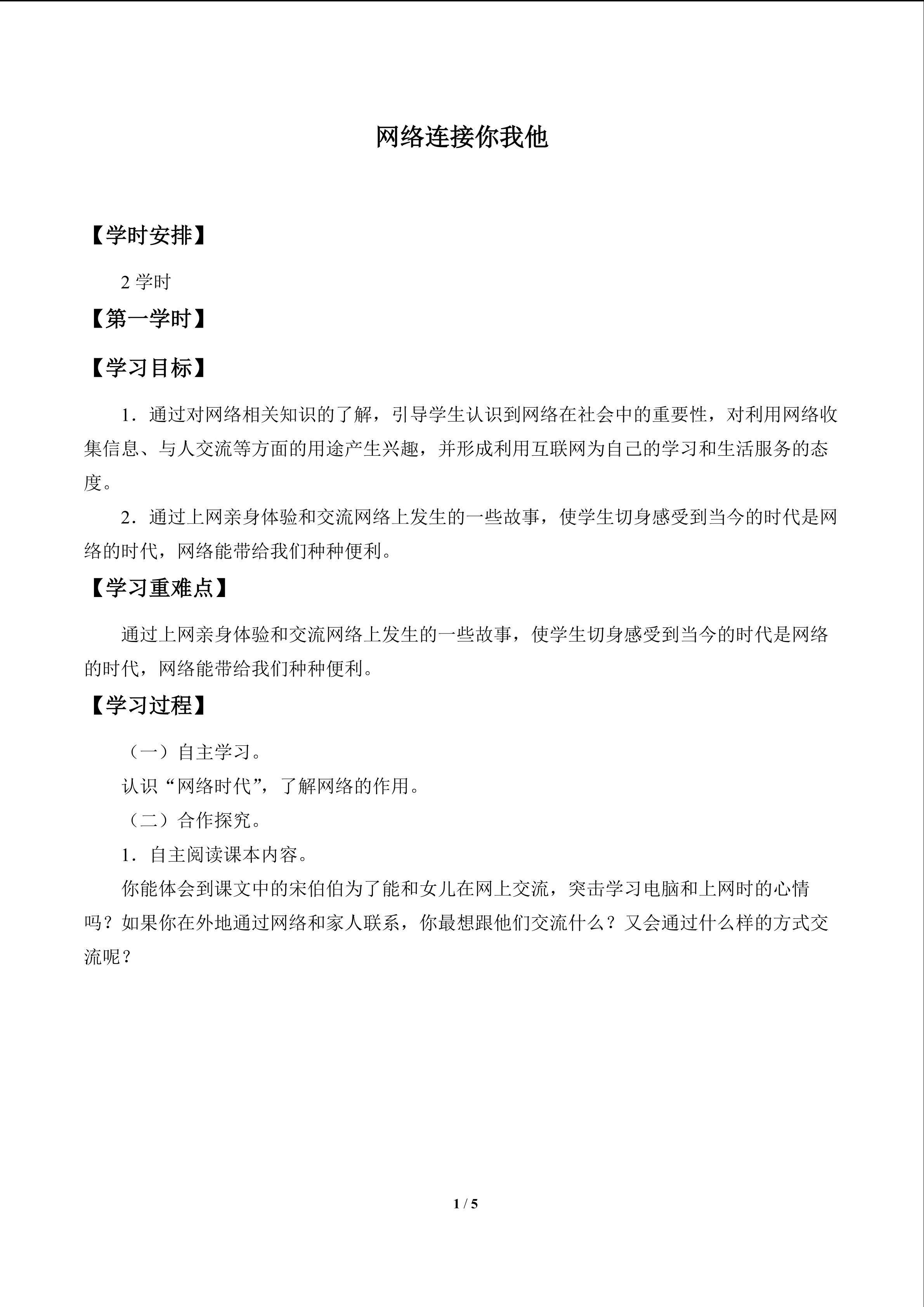 网络连接你我他_学案1