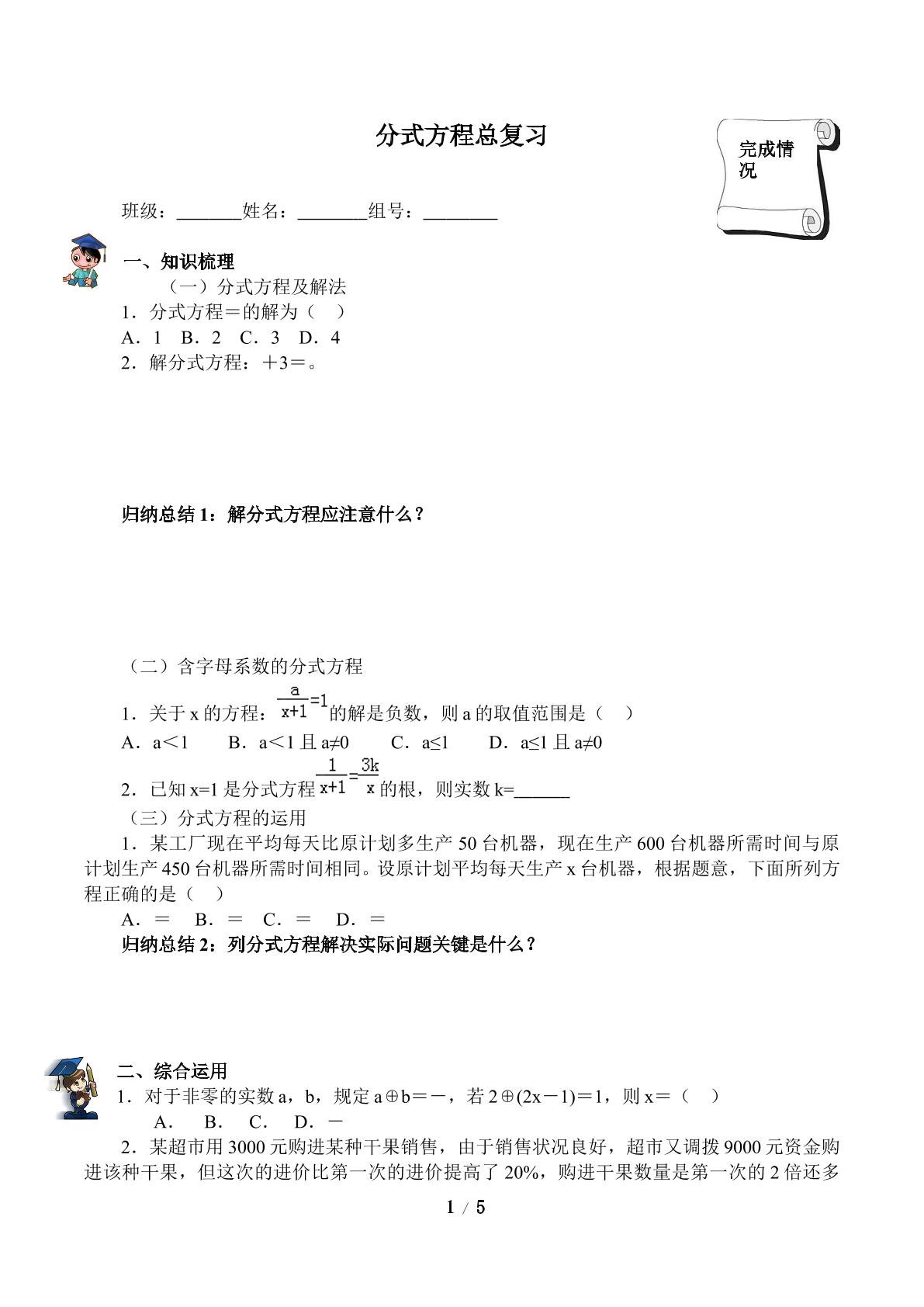 分式方程总复习（含答案） 精品资源_学案1