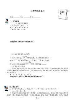 分式方程总复习(含答案) 精品资源_学案1