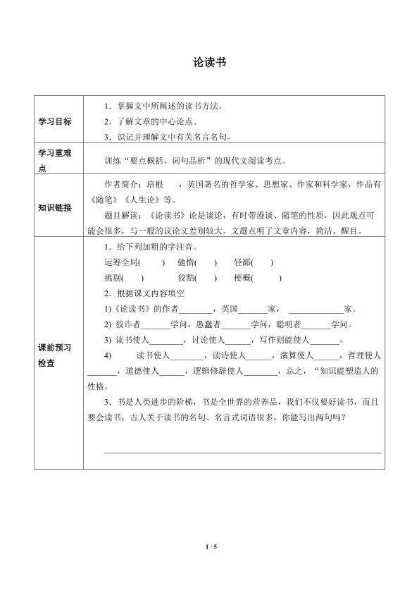 论读书_学案1
