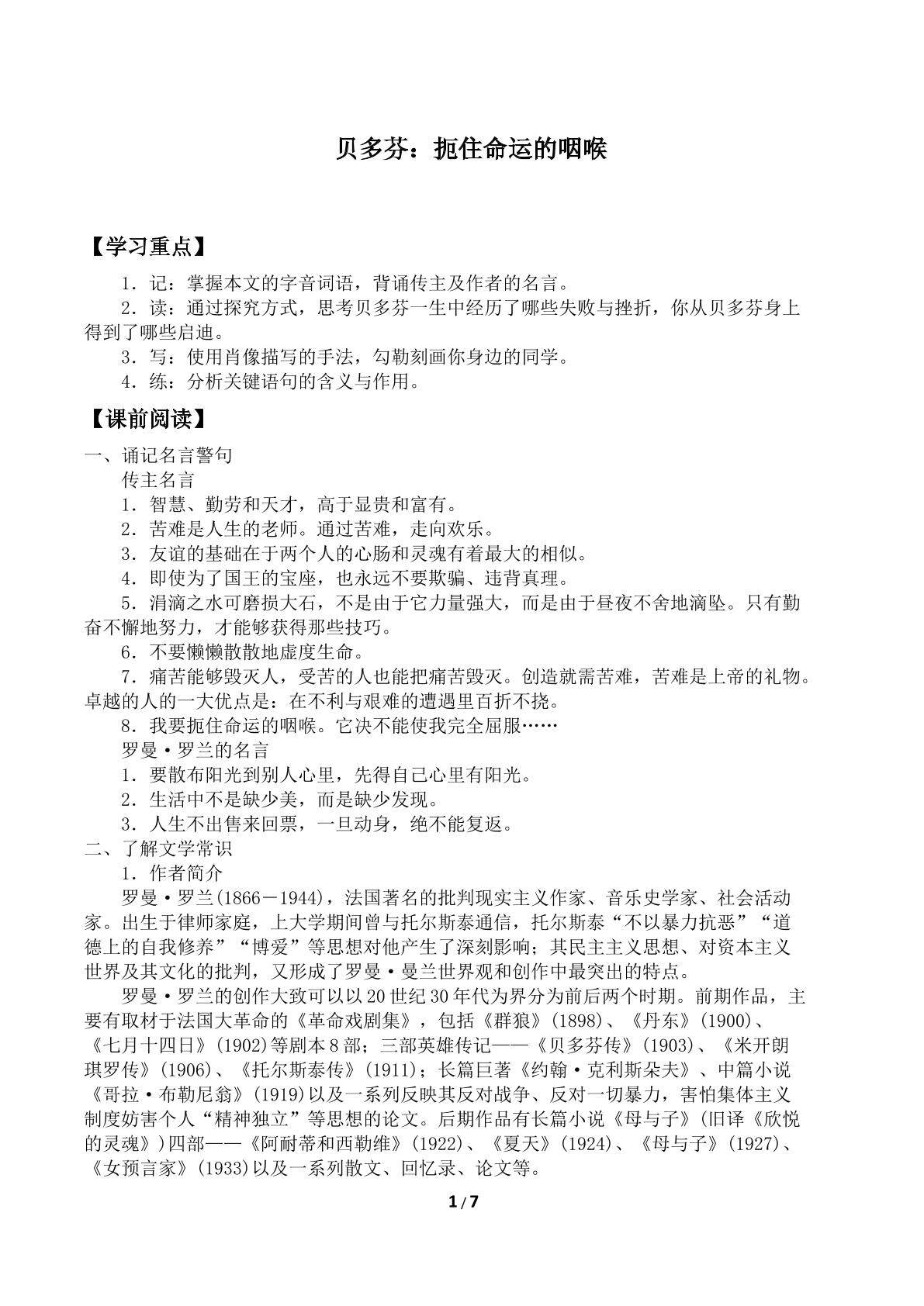 第四课　贝多芬：扼住命运的咽喉　_学案1