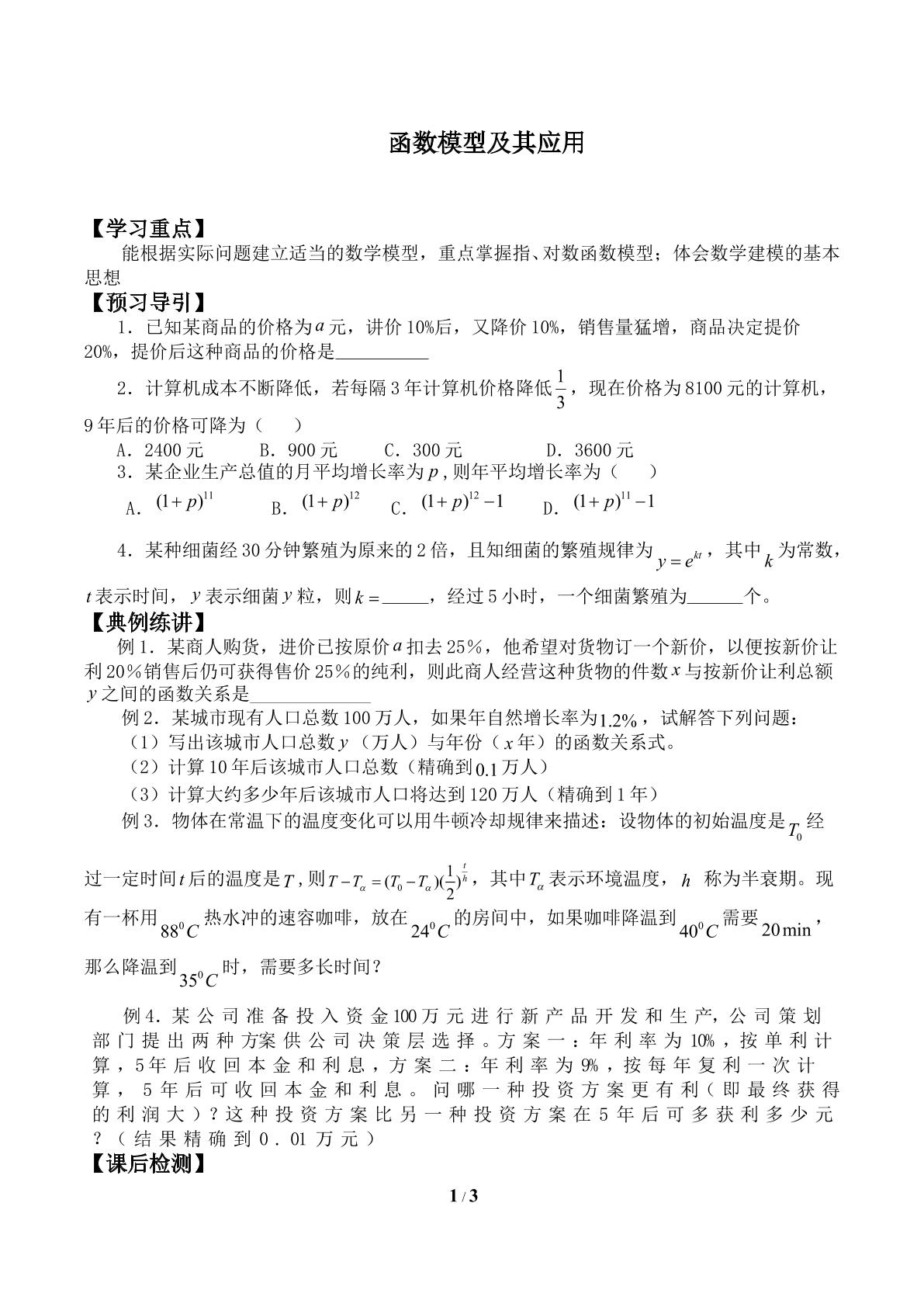 函数建模案例_学案1