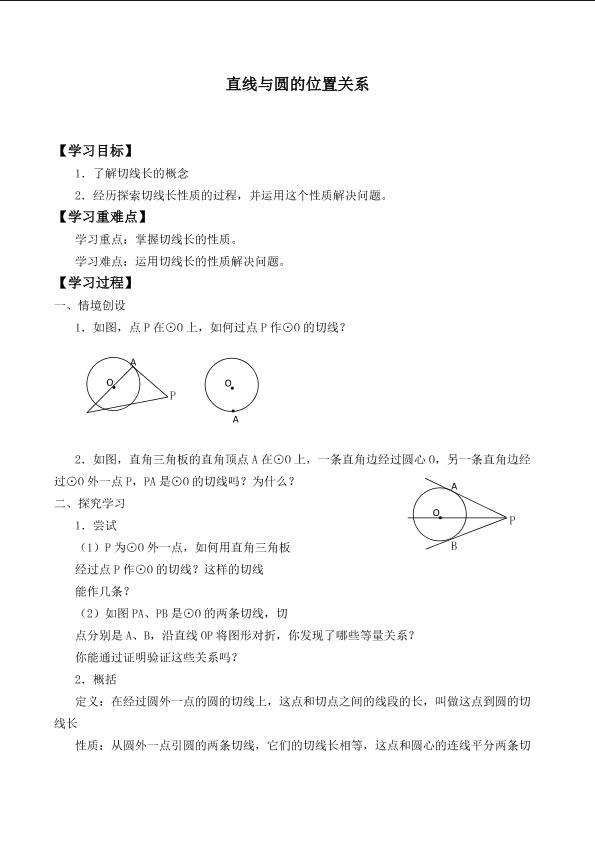 直线与圆的位置关系  _学案3