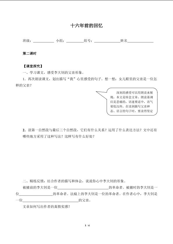 十六年前的回忆（含答案） 精品资源_学案2