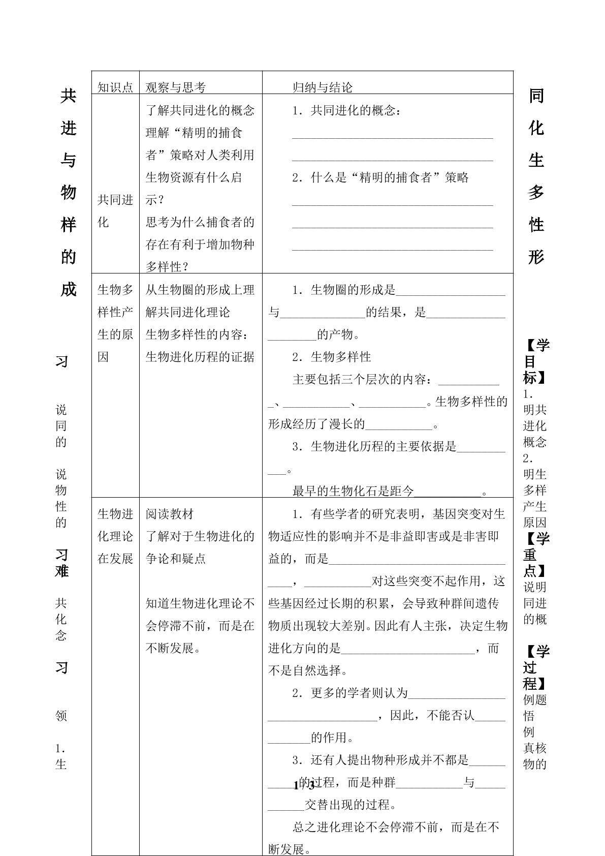 共同进化与生物多样性的形成_学案1
