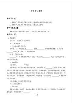 甲午中日战争_学案1