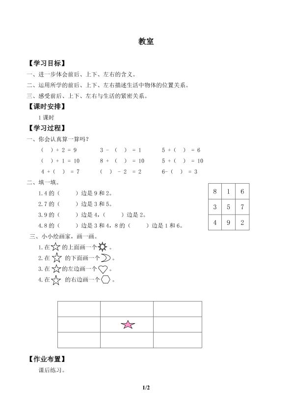 教室_学案1