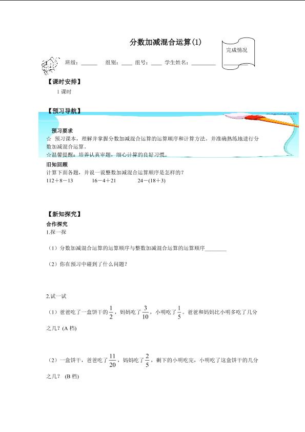 分数加减混合运算_学案1