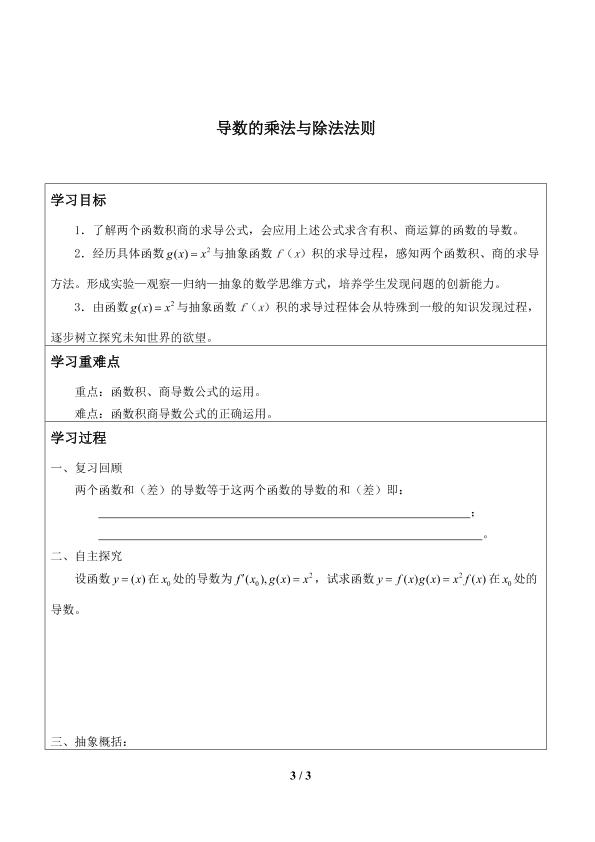 导数的乘法与除法法则_学案1