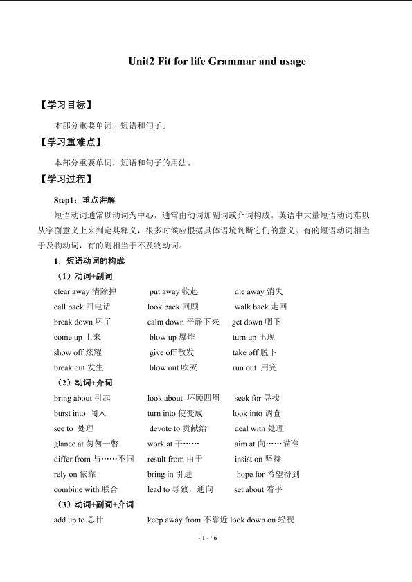 Unit2　Fit for life Grammar and usage_学案1