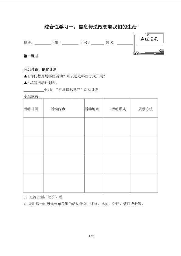 信息传递改变着我们的生活（含答案） 精品资源_学案2