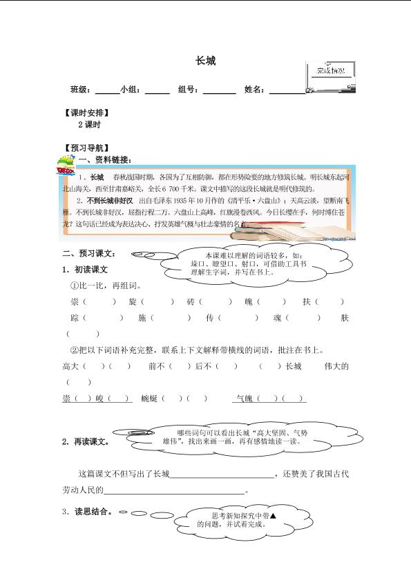 长城_学案1