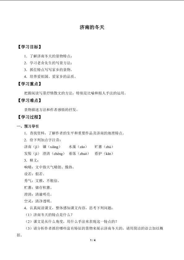 济南的冬天_学案1