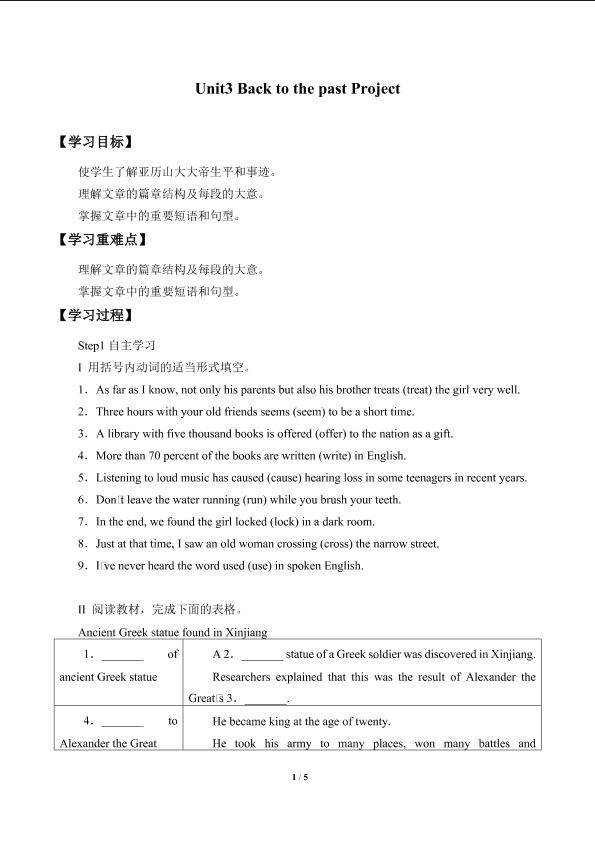 Unit3　Back to the past Project_学案1