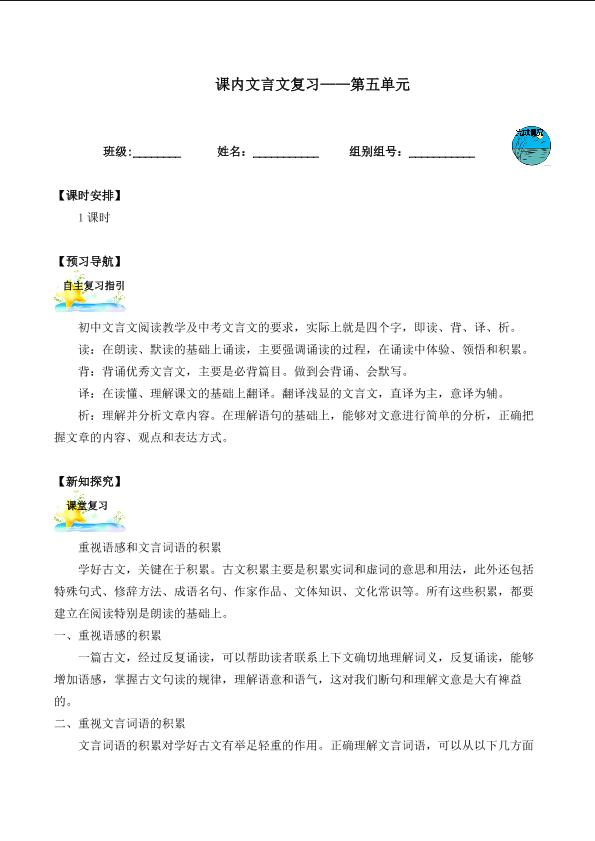 第五单元复习_学案1