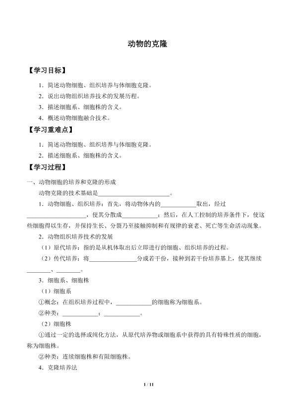 动物的克隆_学案1