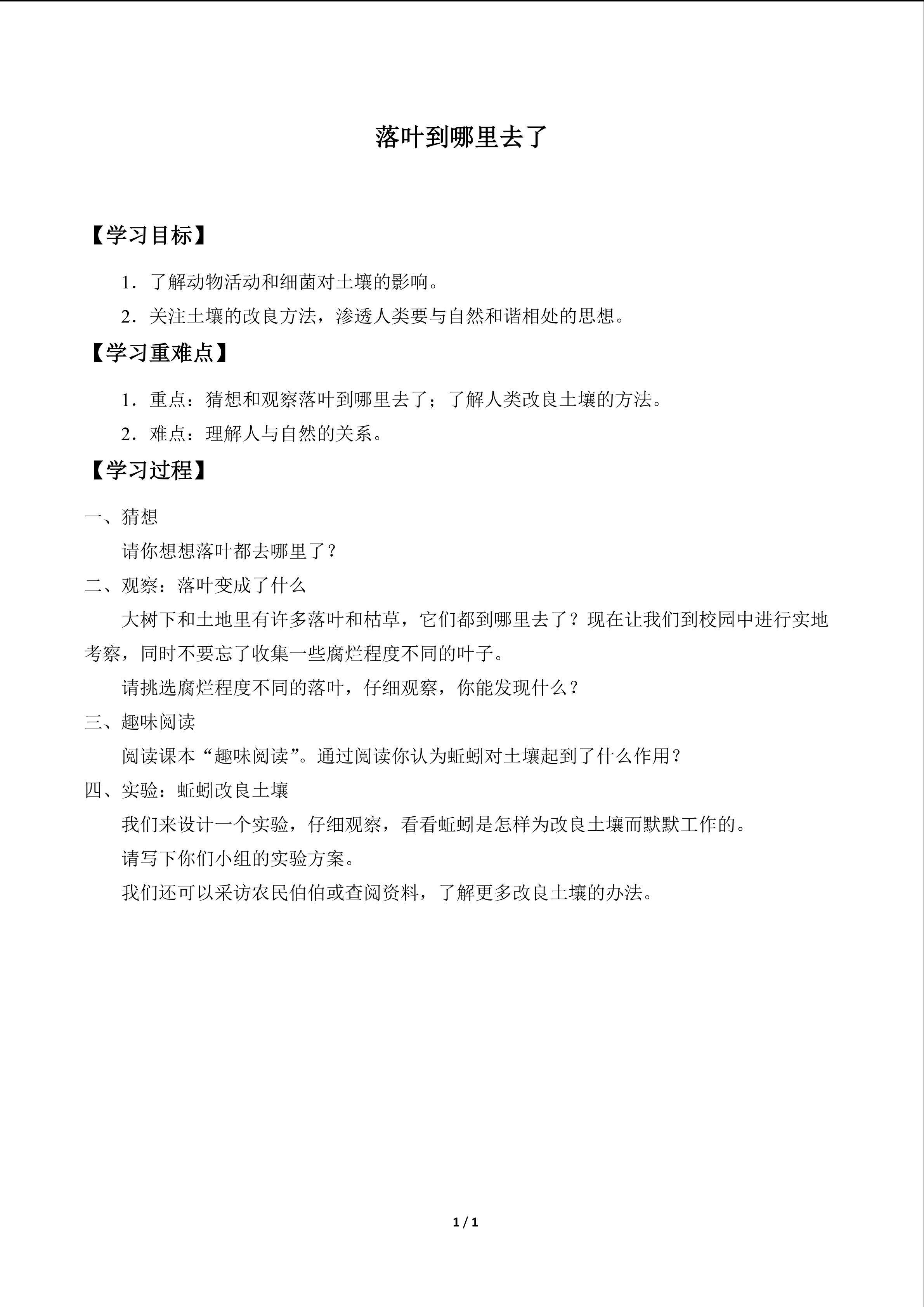 落叶到哪里去了_学案1