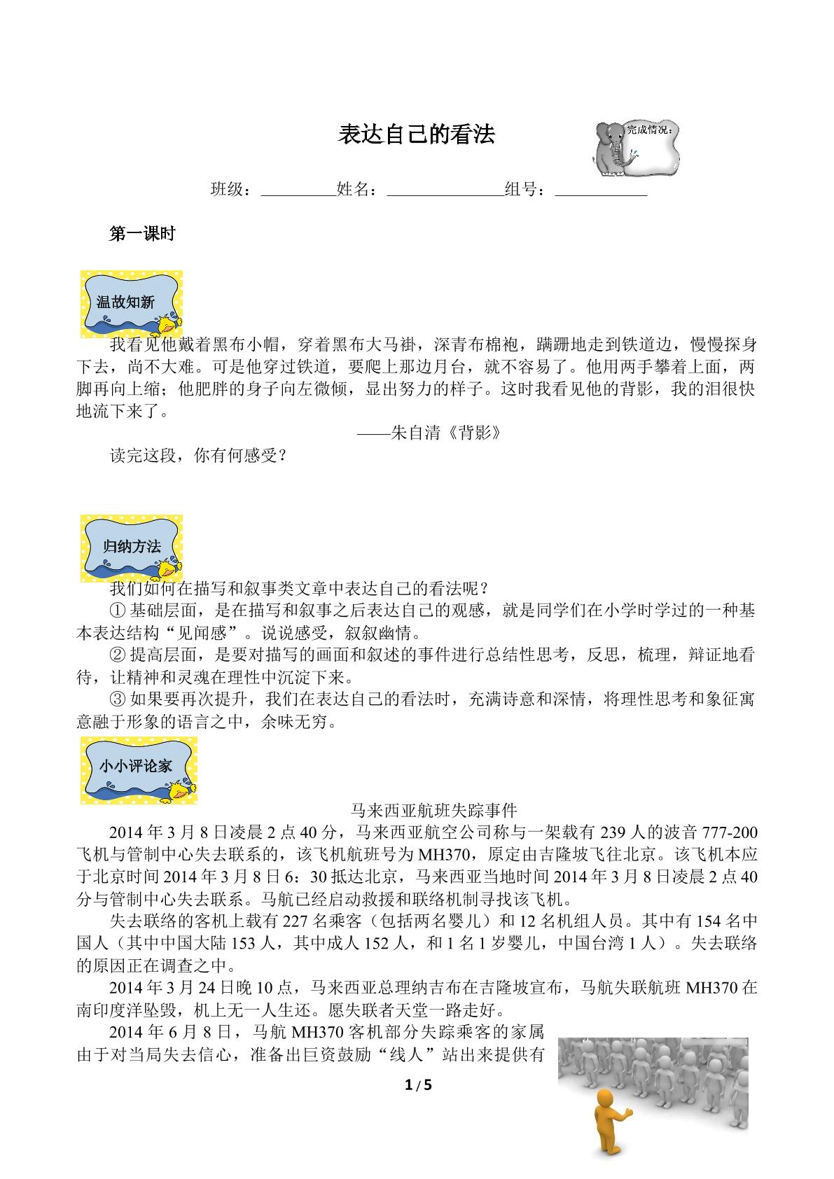 表达自己的看法（含答案） 精品资源_学案1