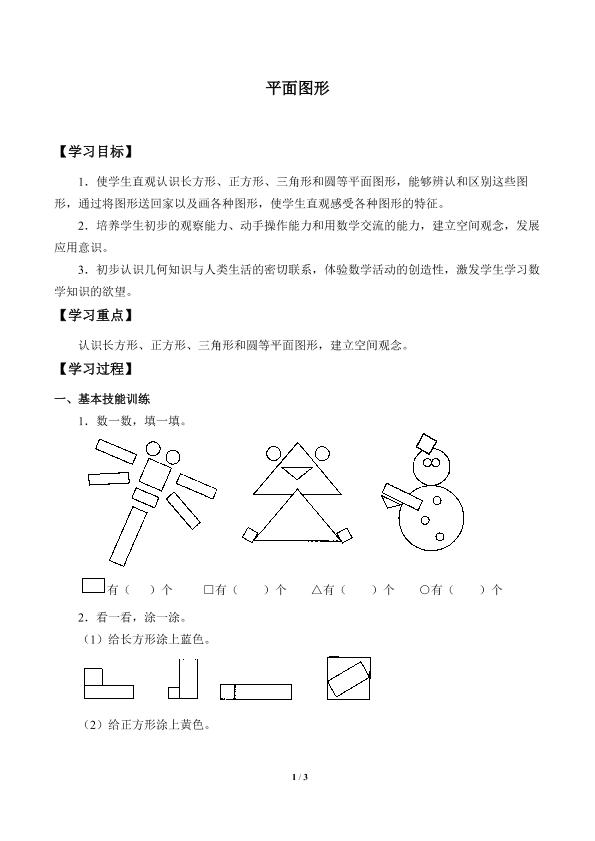 平面图形_学案1