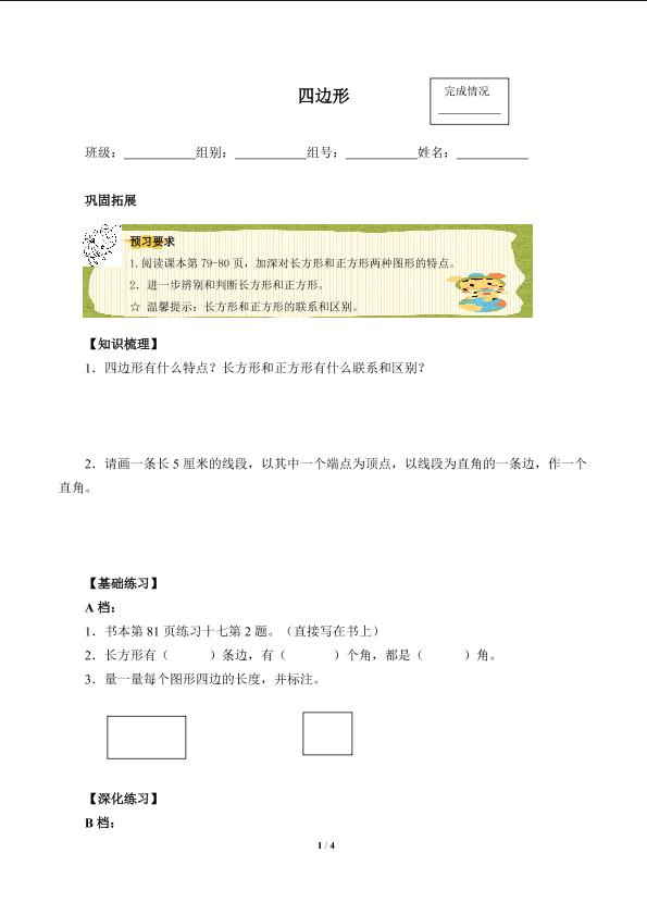 四边形（含答案） 精品资源_学案1