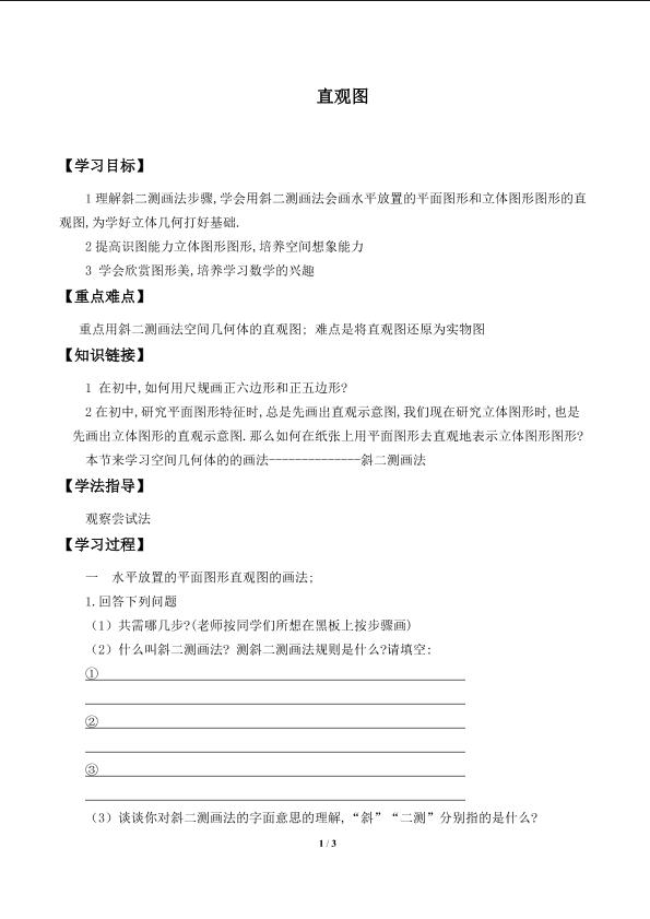 直观图_学案1
