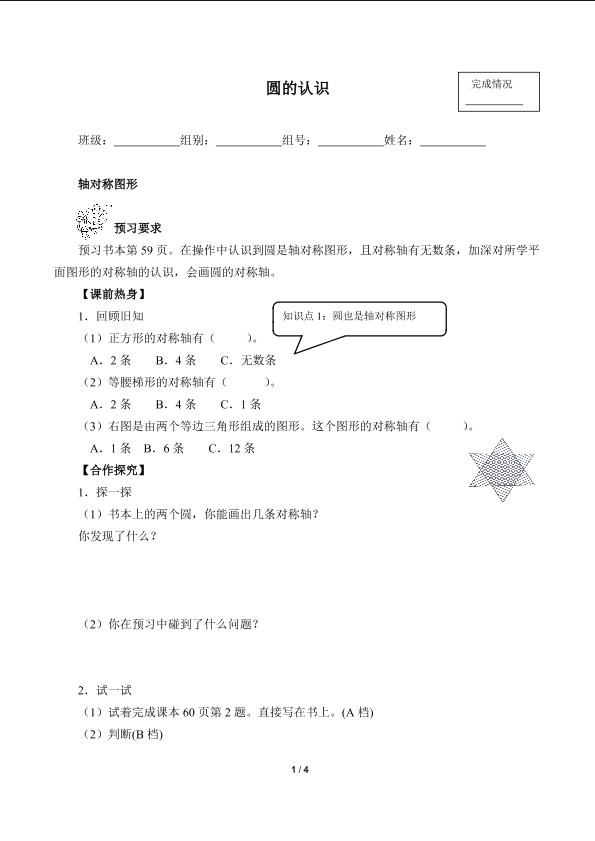 圆的认识（含答案） 精品资源_学案1