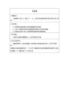 3.1回归分析的基本思想及其初步应用(二)