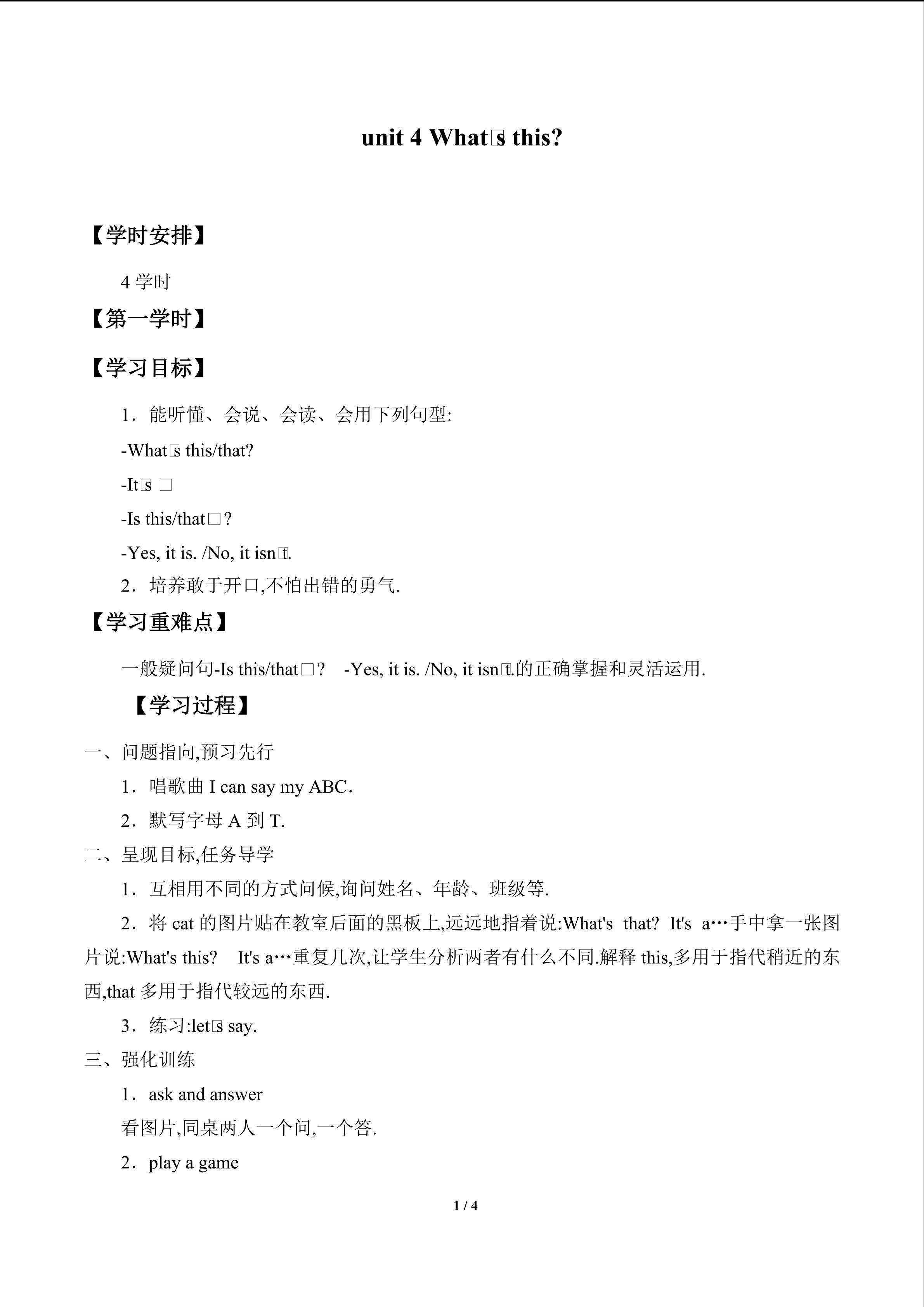 Unit 4 What's this?_学案1