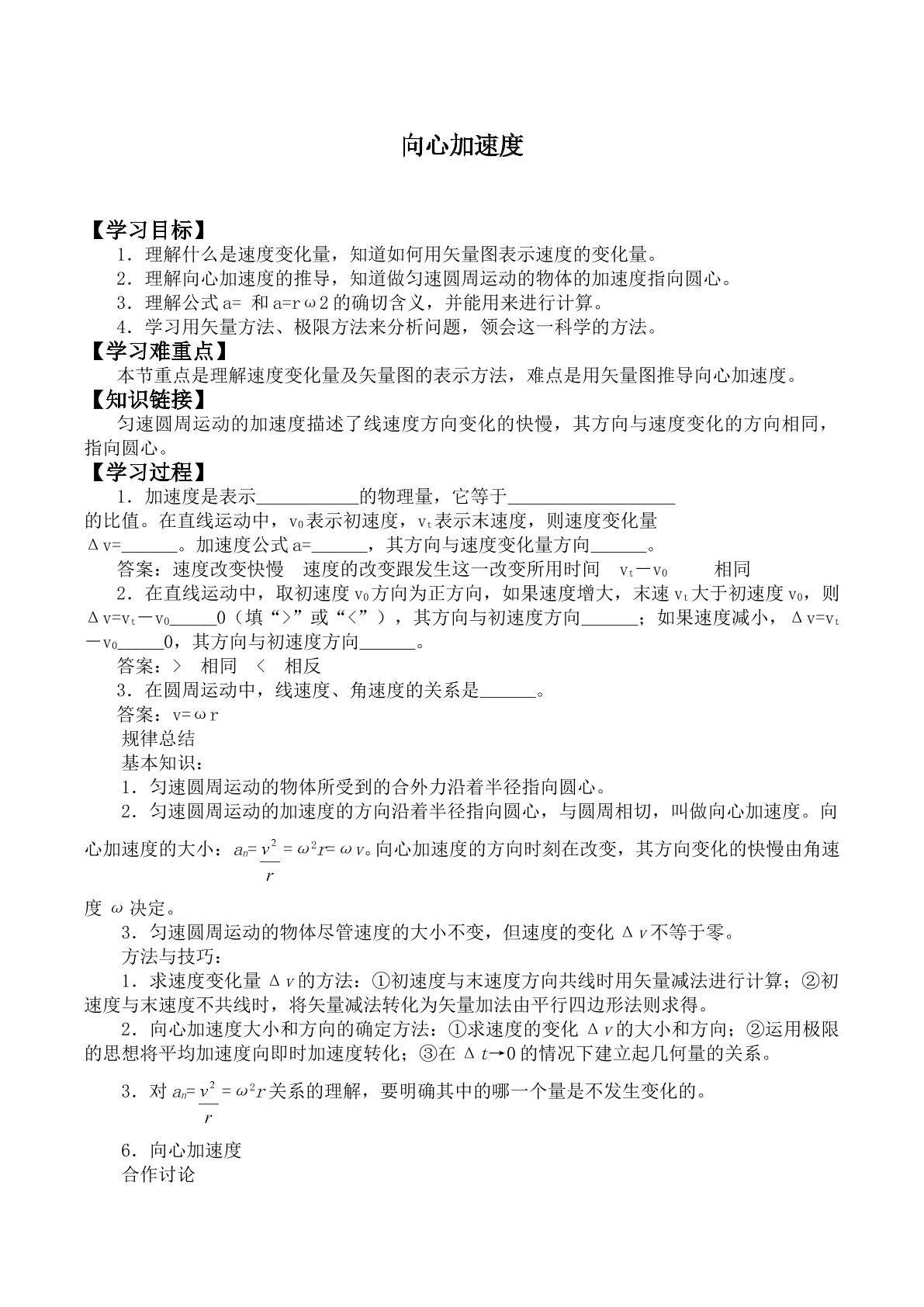 向心加速度_学案4