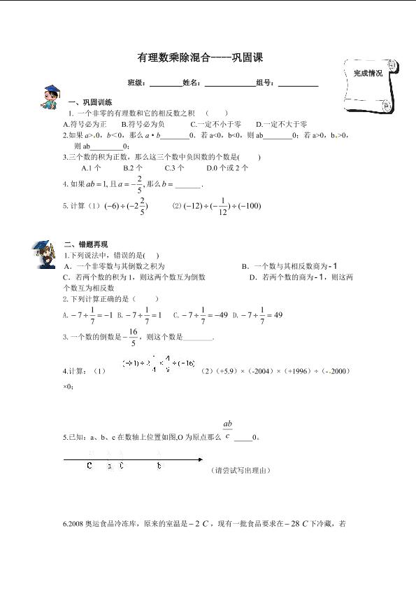 有理数的乘法_学案2