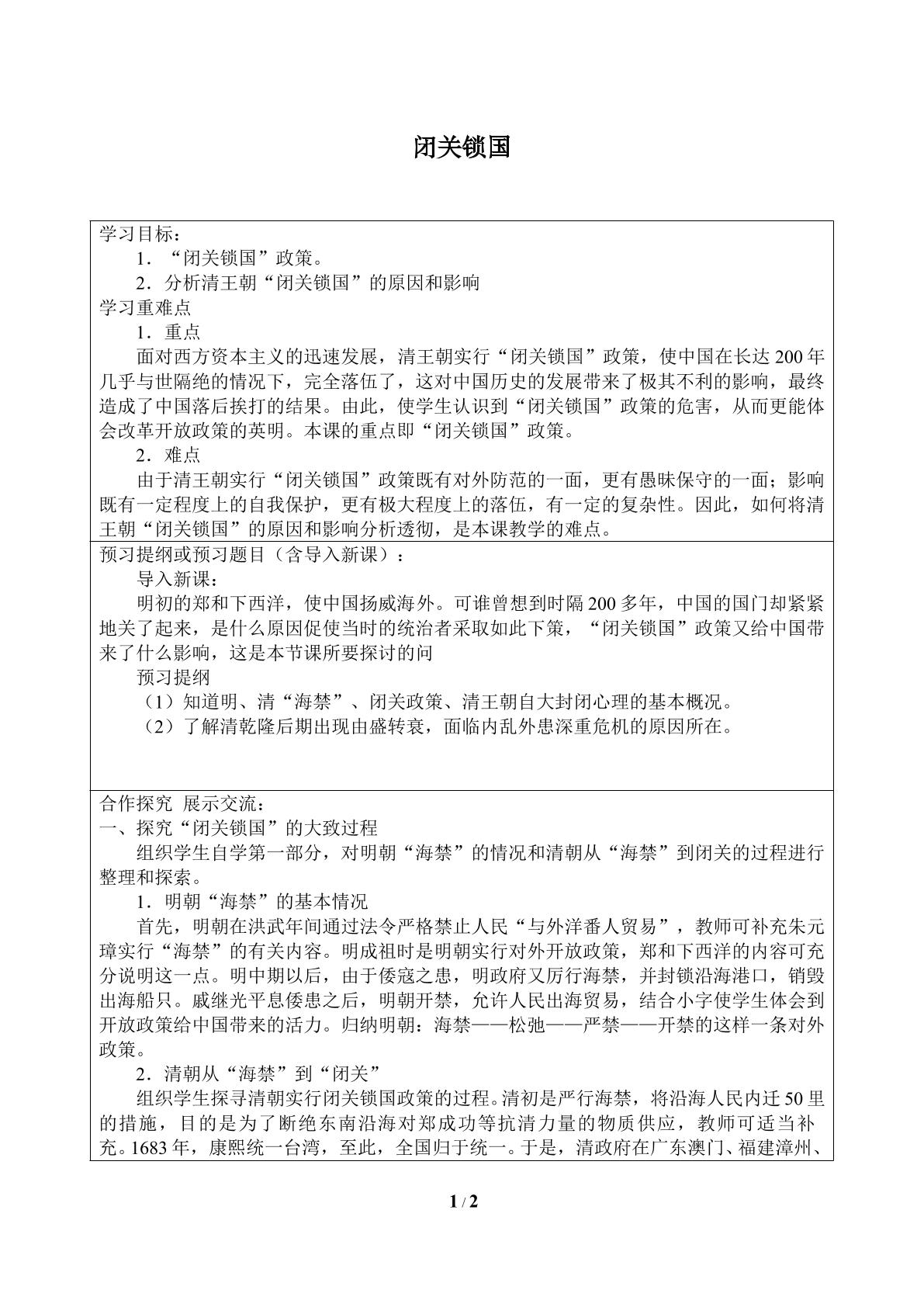 闭关锁国_学案1