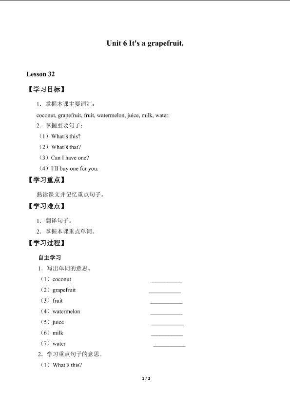 Unit 6  It's a grapefruit._学案2