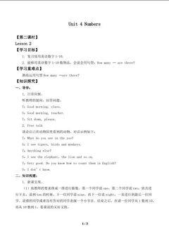 Unit 4 Numbers Lesson 2_学案1
