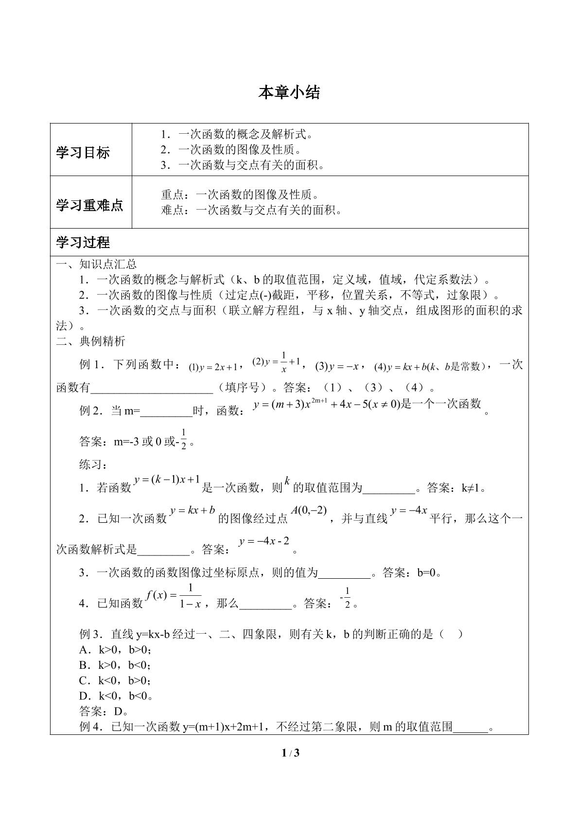 本章小结_学案1