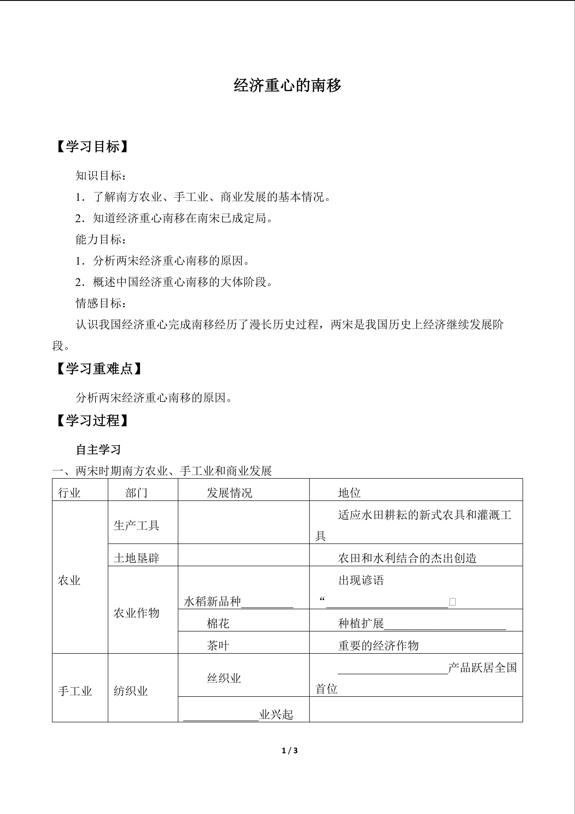 经济重心的南移_学案1