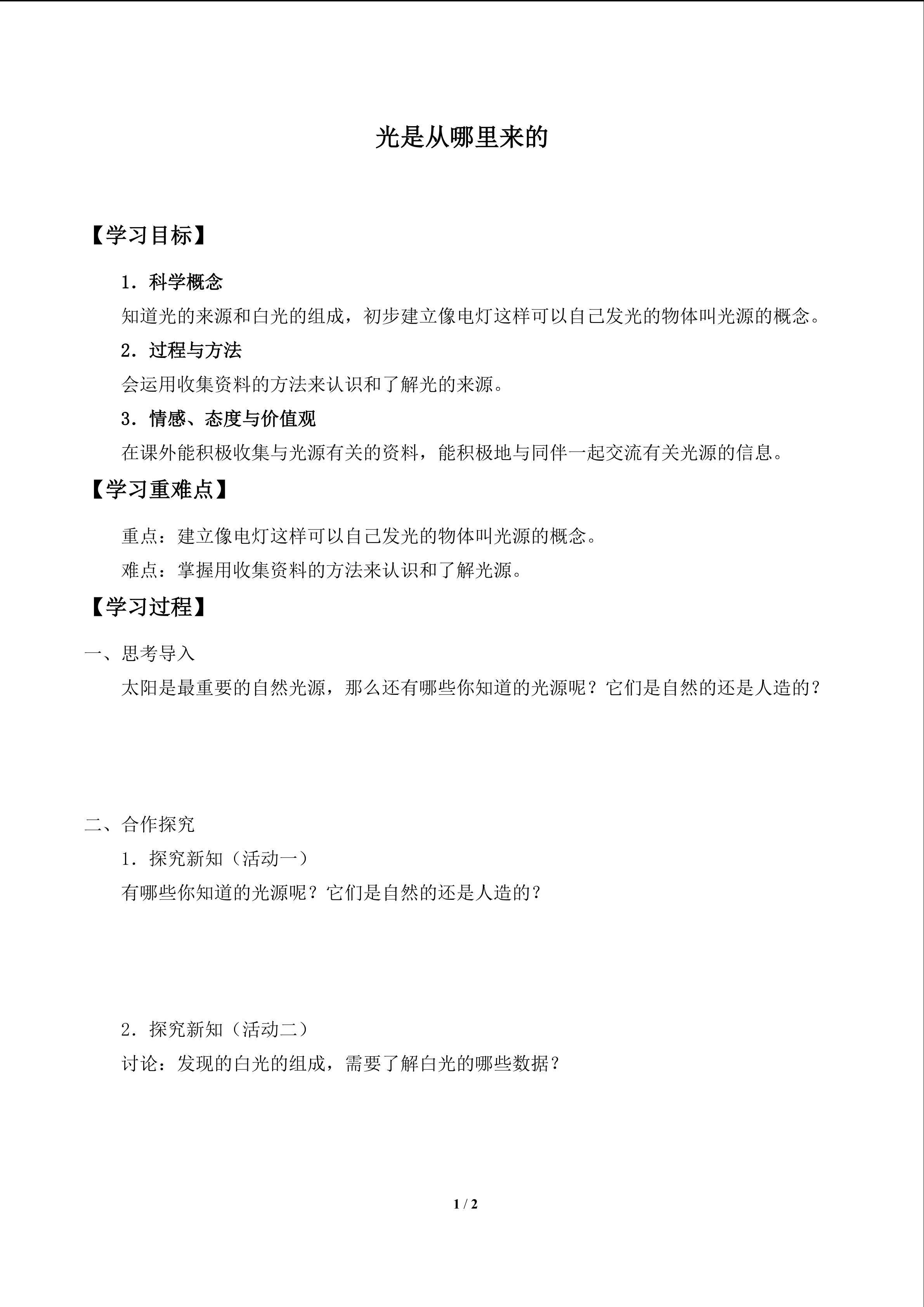 光是从哪里来的