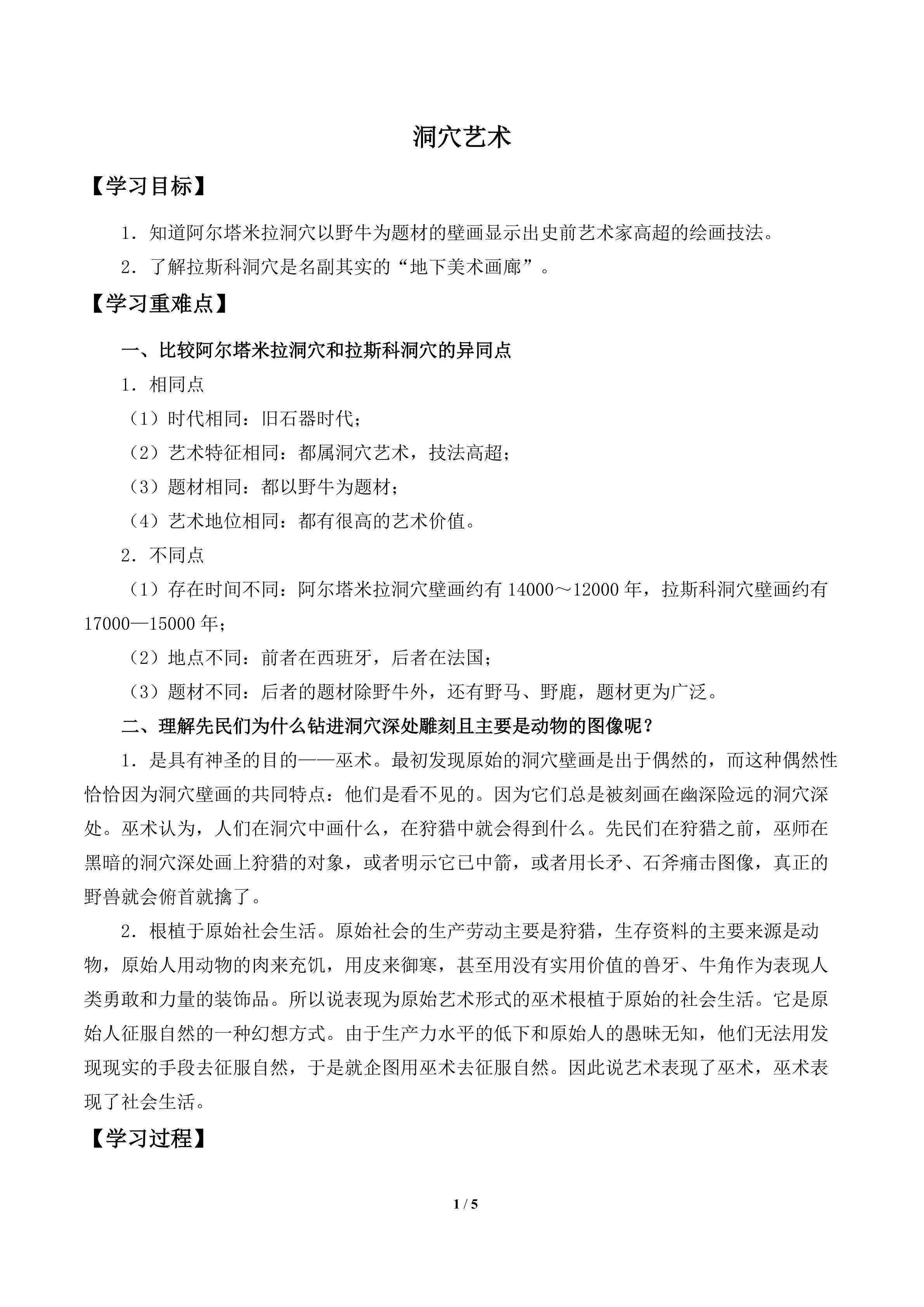  洞穴艺术_学案1