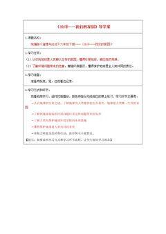 地球—我们的家园