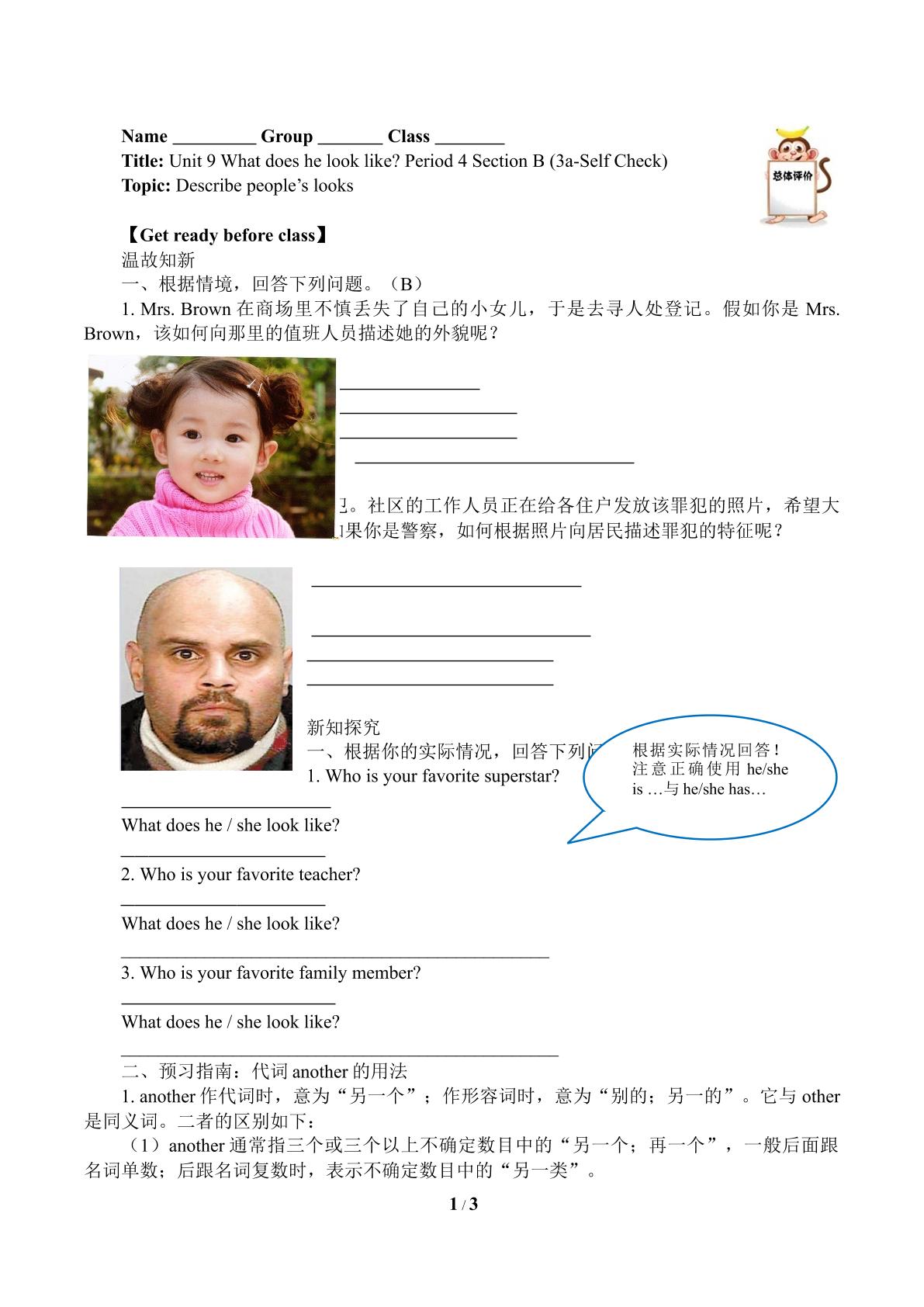 What does he look like？（含答案） 精品资源_学案1