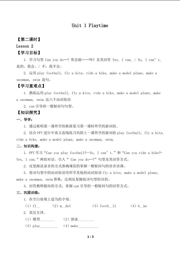 Unit 1 Playtime Lesson 2_学案1