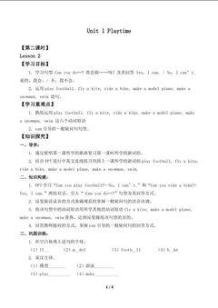 Unit 1 Playtime Lesson 2_学案1