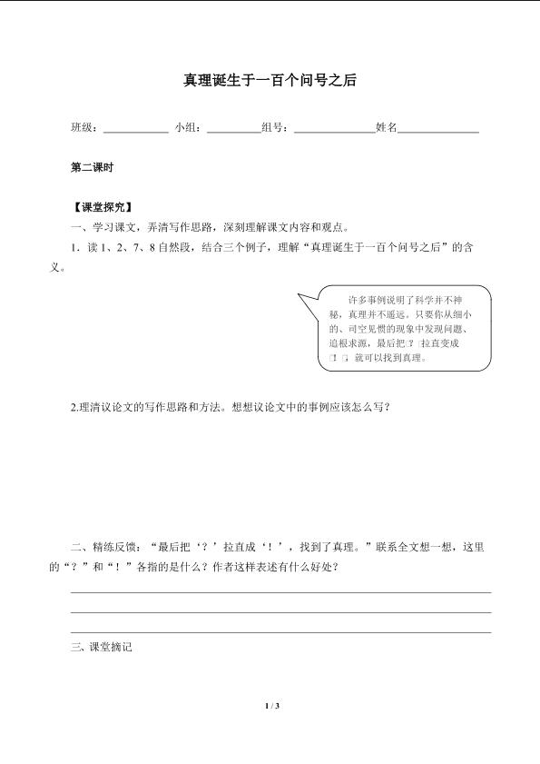 真理诞生于一百个问号之后 （含答案） 精品资源_学案2