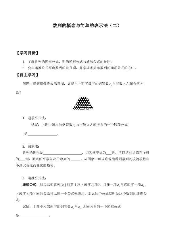 阅读与思考   斐波那契数列_学案1