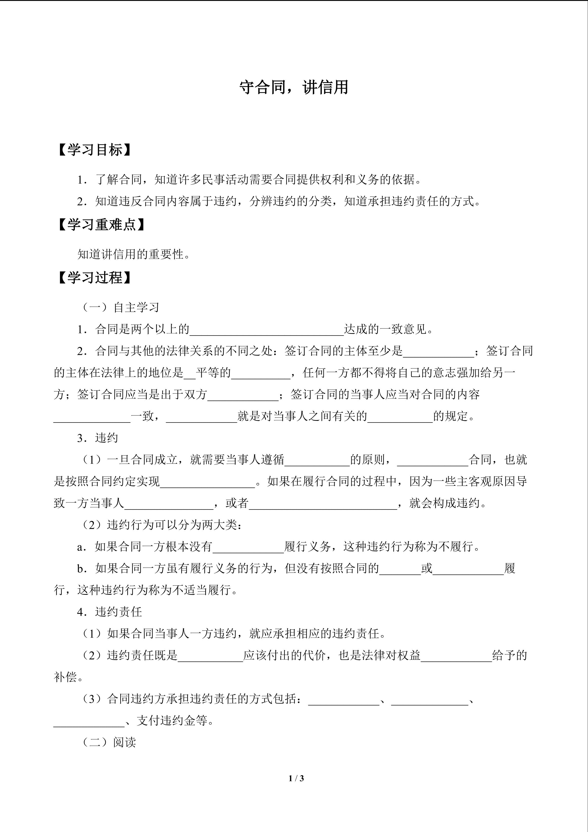 守合同，讲信用_学案1