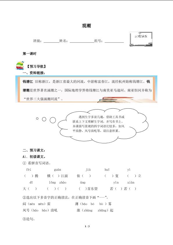 观潮(含答案） 精品资源                   _学案1