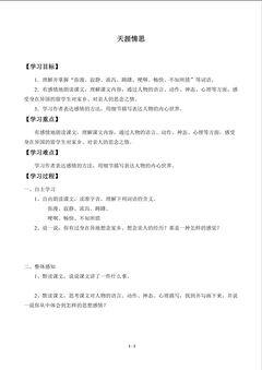 天涯情思_学案1